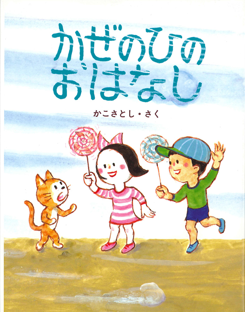 『かぜのひの おはなし』が、情報誌で紹介されました！