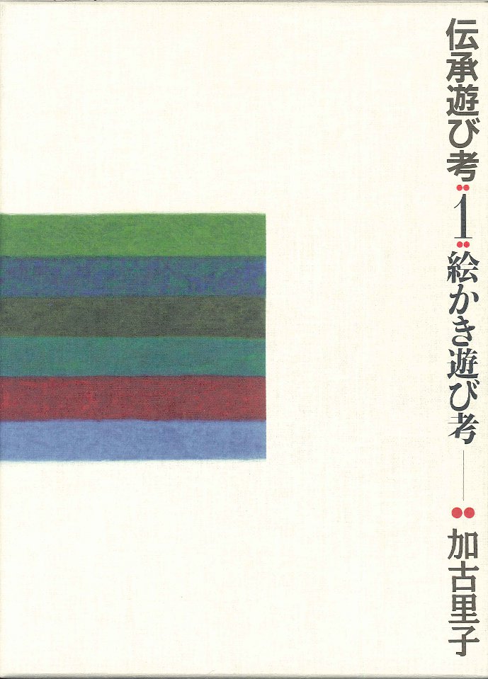 『絵かき遊び考』が、情報誌で紹介されました！