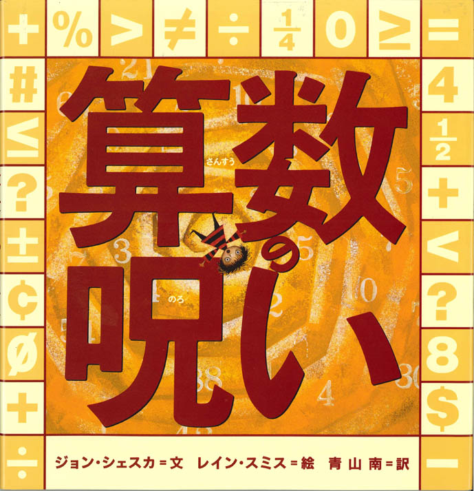 『算数の呪い』が、雑誌で紹介されました！