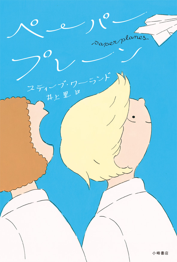 『ペーパープレーン』が、雑誌で紹介されました！