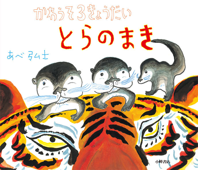 第19回登米市絵本原画展が開催されます！【終了】