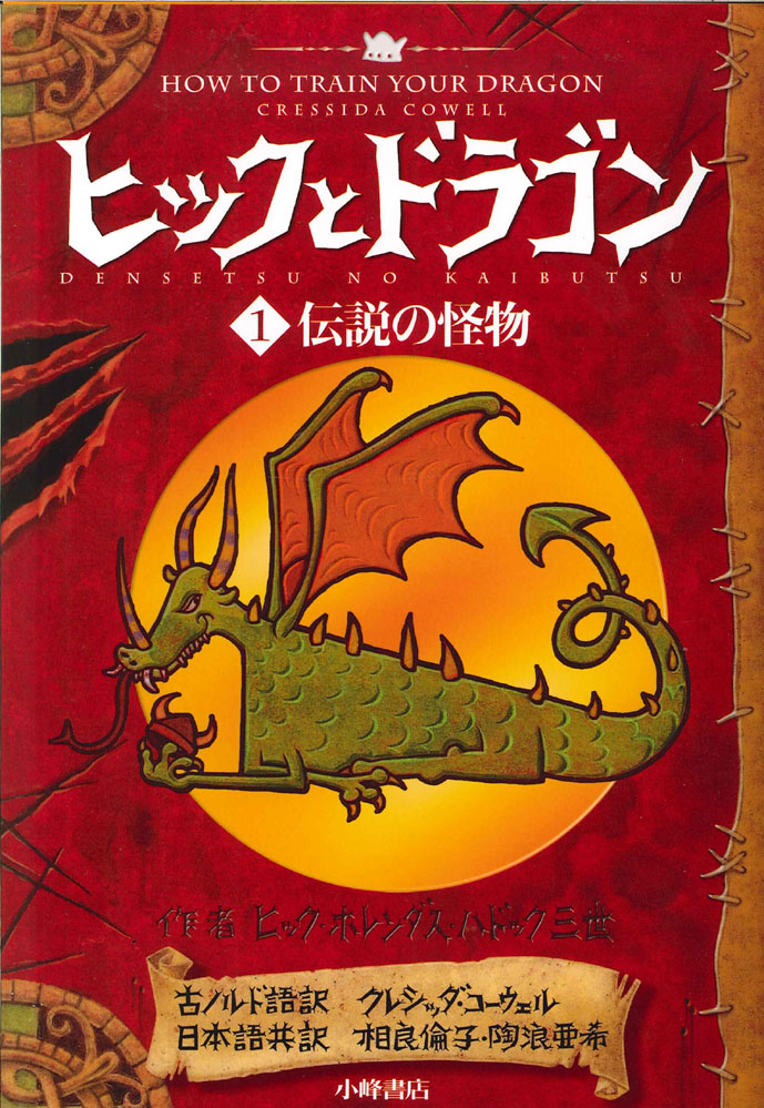 映画『ヒックとドラゴン　聖地への冒険』鑑賞券プレゼントキャンペーン開催！【応募は締め切りました】