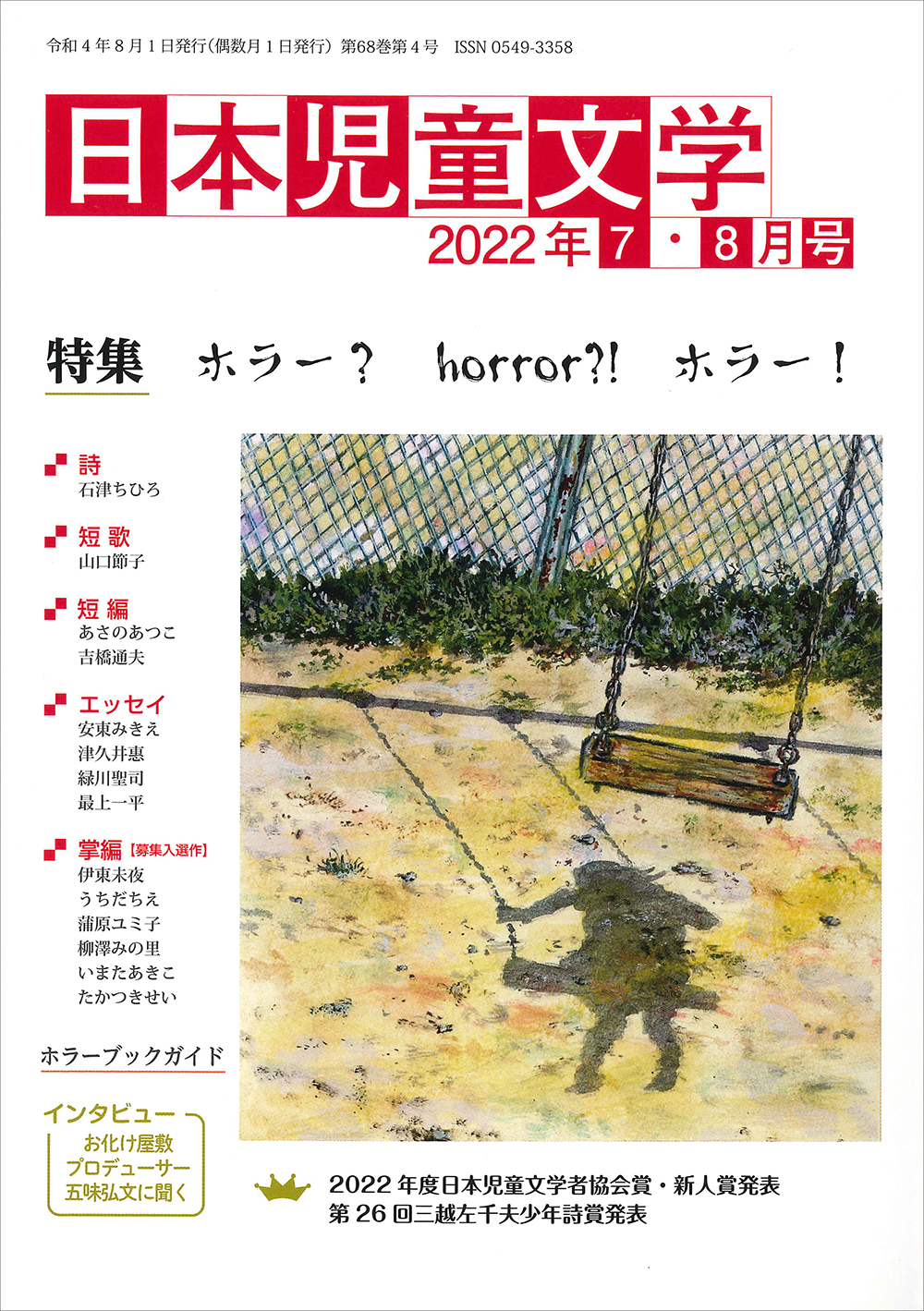 児童文化とは何か (日本児童文化史叢書 7) | 古田 足日 |本