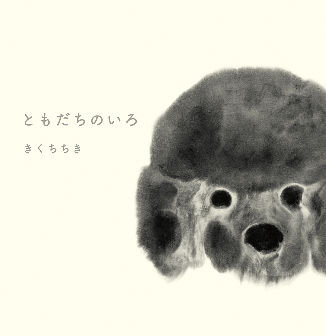 きくちちき　「枯れ葉とねこ」　原画　絵画　絵本