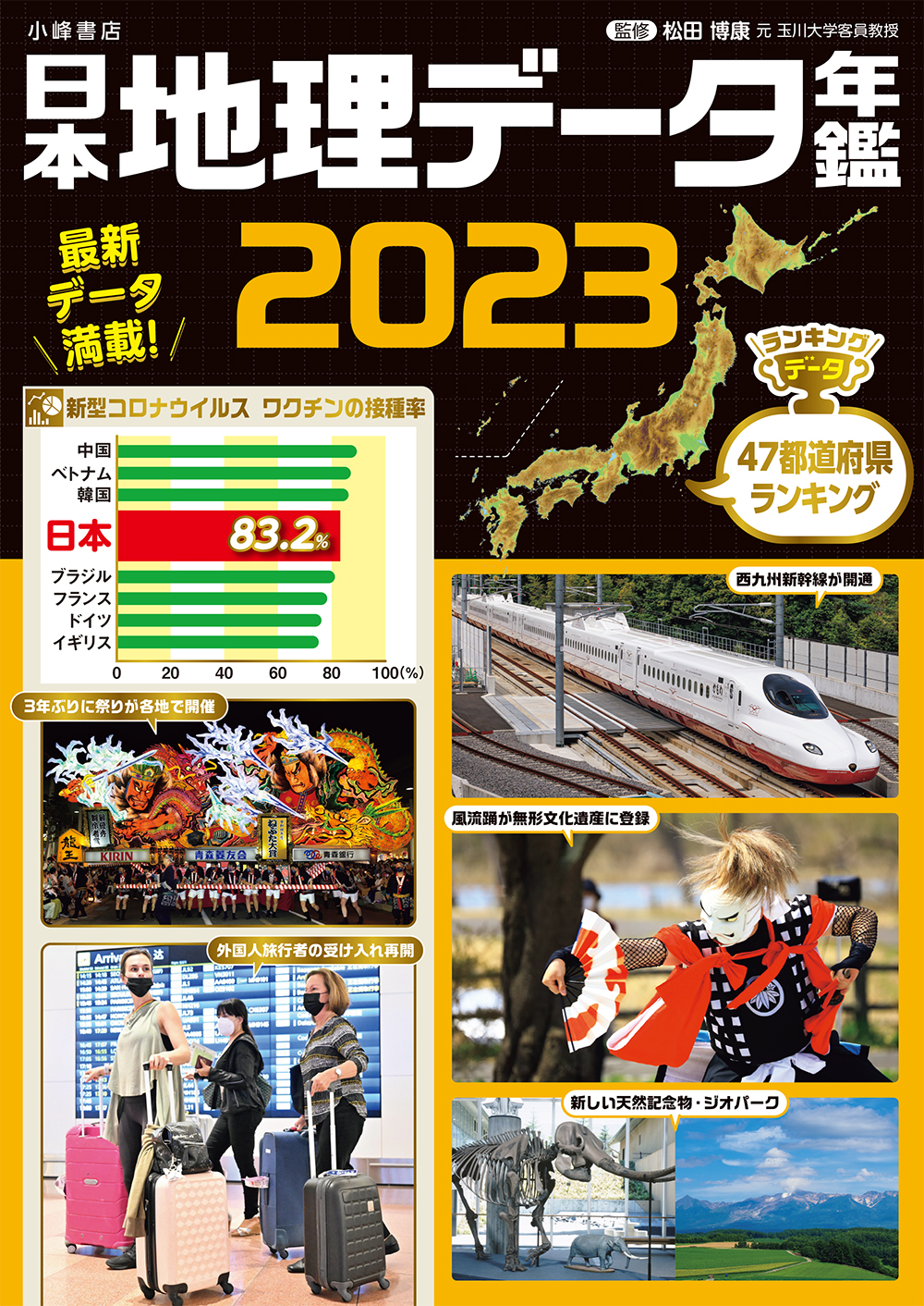 「日本地理データ年鑑」休刊のお知らせ