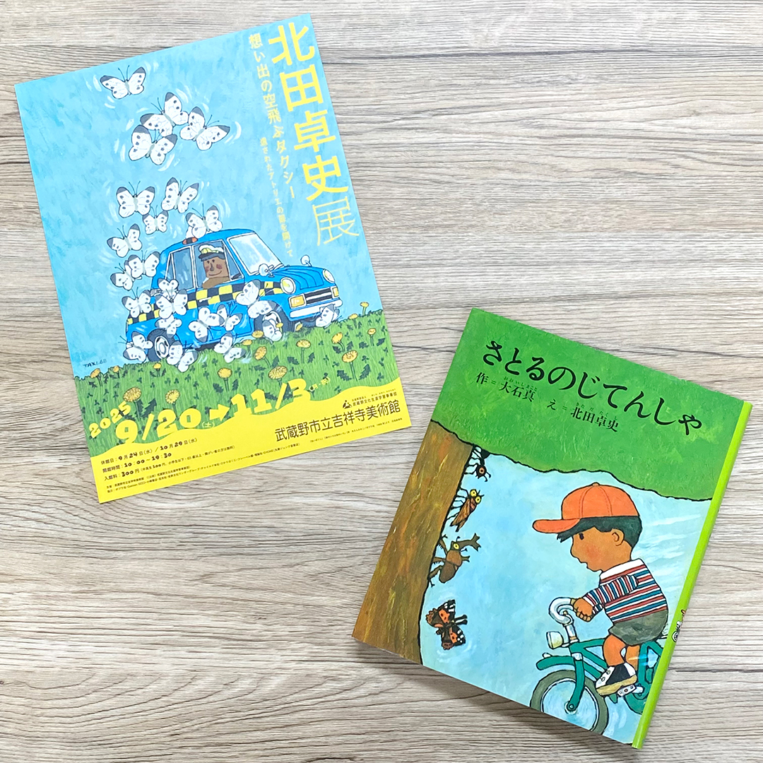 北田卓史さん展覧会開催！