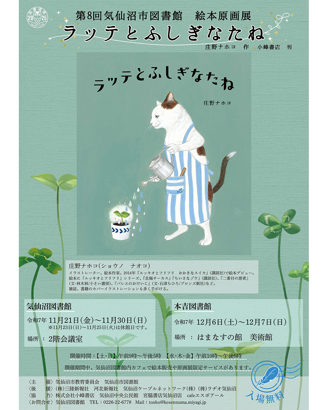 第8回気仙沼市図書館絵本原画展開催！