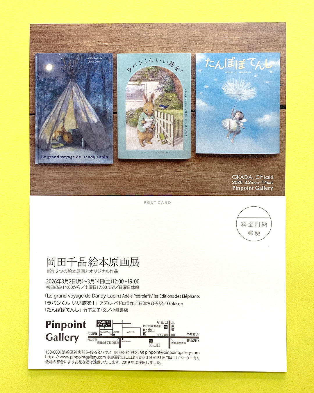 岡田千晶さん絵本原画展開催！