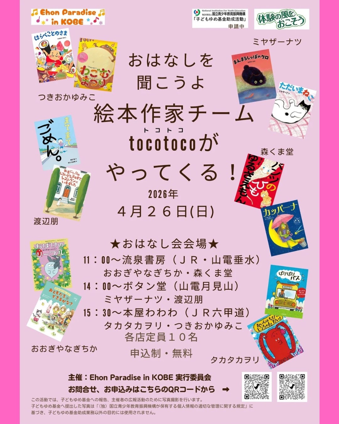 絵本作家チームtocotoco(トコトコ)おはなし会開催！