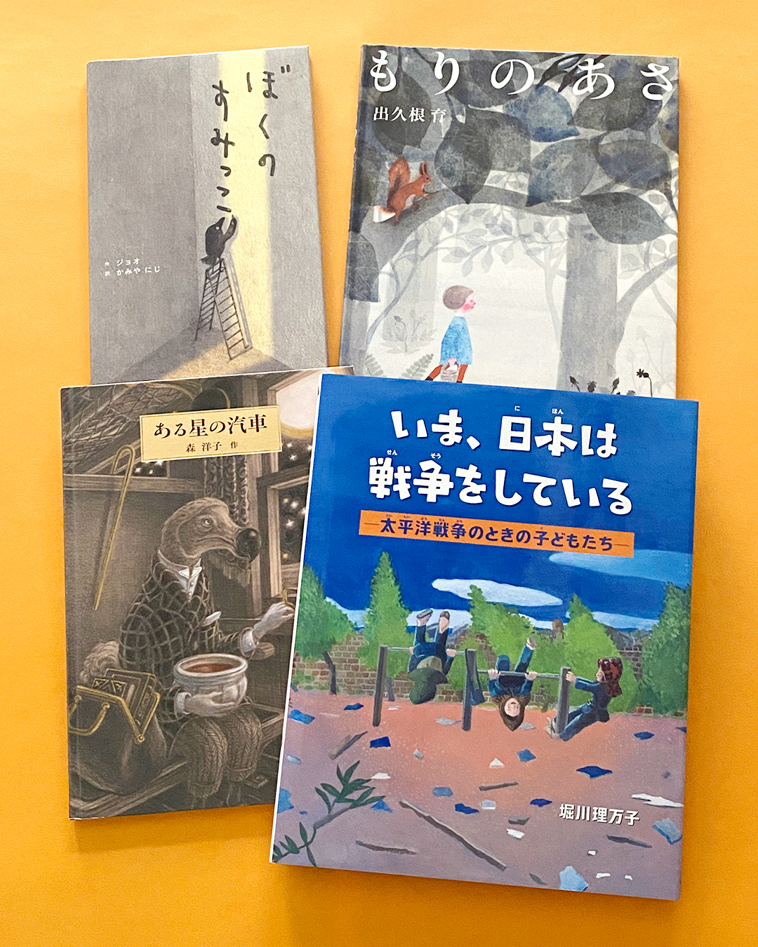 堀川理万子さん『いま、日本は戦争をしている』第31回日本絵本賞大賞受賞 堀川理万子さん『いま、日本は戦争をしている』第31回日本絵本賞大賞受賞