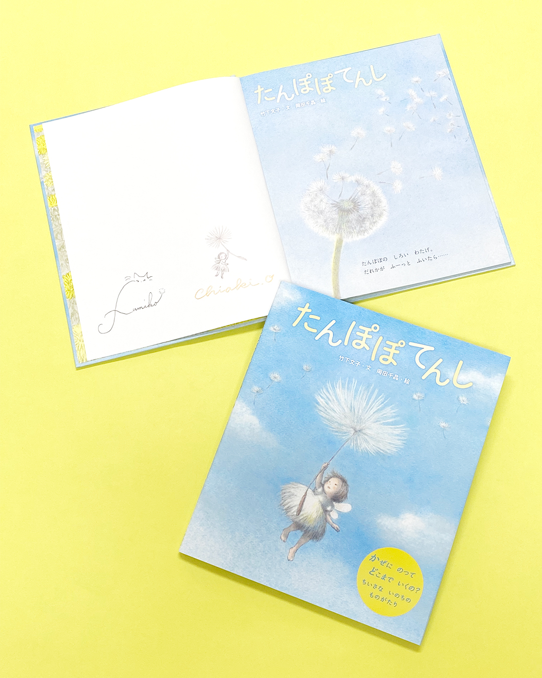 竹下文子さん&岡田千晶さん『たんぽぽてんし』サイン本販売 竹下文子さん&岡田千晶さん『たんぽぽてんし』サイン本販売