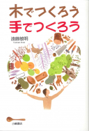 『木でつくろう 手でつくろう』が新聞で紹介されました！