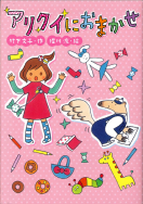 『アリクイにおまかせ』が雑誌で紹介されました！