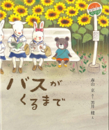 画業40年記念「黒井健　絵本原画の世界～物語との出会い～」展　開催！