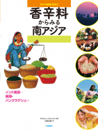 『香辛料からみる南アジア』が新聞で紹介されました！