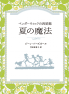 『夏の魔法』が新聞で紹介されました！