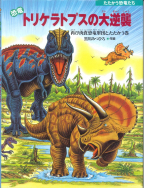 「たたかう恐竜たち」シリーズが、テレビで紹介されました！