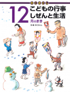 「かこさとし こどもの行事 しぜんと生活」が、雑誌で紹介されました！