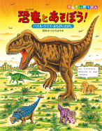 『恐竜とあそぼう！』のサイン本が、絵本ナビで販売されます！