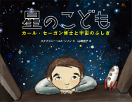 『星のこども』が、雑誌で紹介されました！