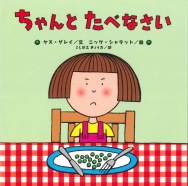 『ちゃんと たべなさい』が新聞で紹介されました！