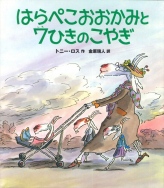 木村昴さんが『はらぺこおおかみと ７ひきの こやぎ』を読み聞かせします！