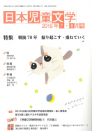 『日本児童文学2015年7・8月号』<br>好評発売中！