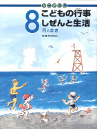 『8月のまき』のサイン本が、絵本ナビで販売されます！