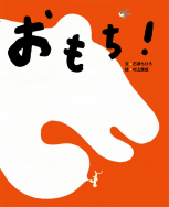 『おもち！』が新聞で紹介されました！