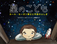 『星のこども』が第21回日本絵本賞読者賞候補絵本に選ばれました！