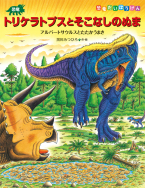 黒川みつひろさんの恐竜絵本原画展が開催されます！【終了】