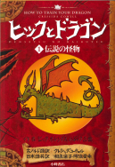 映画『ヒックとドラゴン　聖地への冒険』12月20日全国公開！