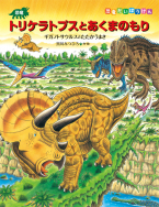 伊東市立伊東図書館さんで「恐竜ぬり絵」が展示されています！