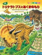 恐竜絵本作家・黒川みつひろさんの原画展が開催されます！