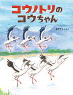 福井県の武生中央公園に、新たな遊具「コウノトリの大冒険」がオープン！