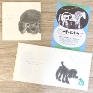 ブラチスラバ世界絵本原画展日本巡回展開催！