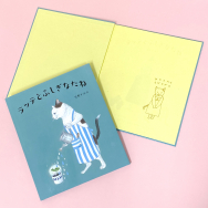 庄野ナホコさん『ラッテとふしぎなたね』サイン本販売スタート！