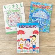 かこさとしさん作品展開催！