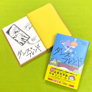 『ダンス・フレンド』が、読書感想画中央コンクール指定図書に選定！