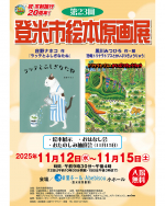 第23回登米市絵本原画展開催！