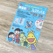 「第33回 神保町ブックフェスティバル」参加！