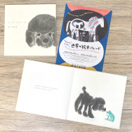 ブラチスラバ世界絵本原画展の日本巡回展が開催！