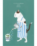 『ラッテとふしぎなたね』原画展開催！