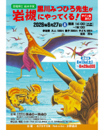 黒川みつひろさん『恐竜トリケラトプスとかいぶつきょうりゅう』原画展開催! 黒川みつひろさん『恐竜トリケラトプスとかいぶつきょうりゅう』原画展開催!