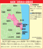 福島第一原発事故の避難地域