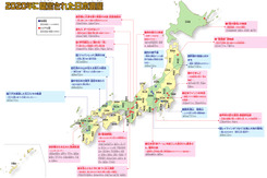 2020年に認定された日本遺産